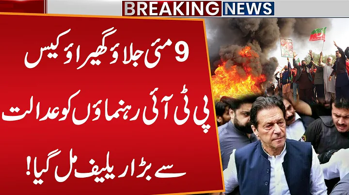 9 may case | Good News For PTI Leaders | Court Big Order | Breaking News | Public News