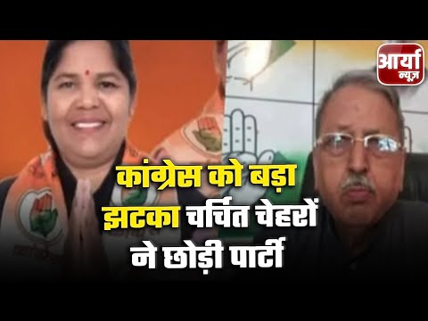 Dehradun - Congress को बड़ा झटका, चर्चित चेहरों ने छोड़ी पार्टी | AAP में हो सकते है शामिल |  News