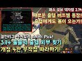 [패스 오브 엑자일] 출혈 스타터 빌드 버프!? 3.14 풀블럭 출혈 피부찢기 개정4판 무작정 따라하기 (poe lacerate starter build)