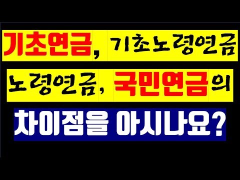 노령연금 수급자격