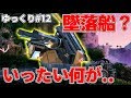 森で発見した墜落船の謎。探索で遭遇いろんな新発見【ゆっくり実況 satisfactory # 12 サティスファクトリー】