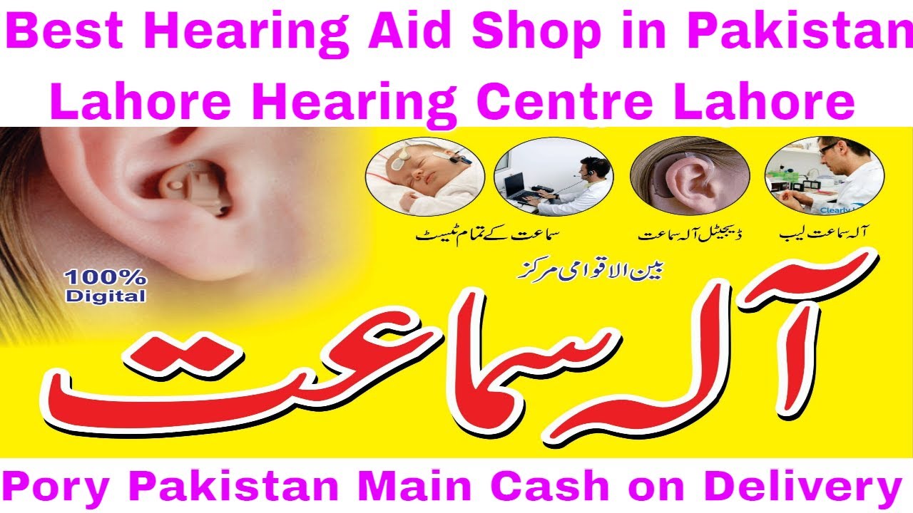 Best Digital Hearing Aid Shop in Pakistan | Lahore Hearing Centre Shop || Kan Kay Behra Pan ka Ilaj