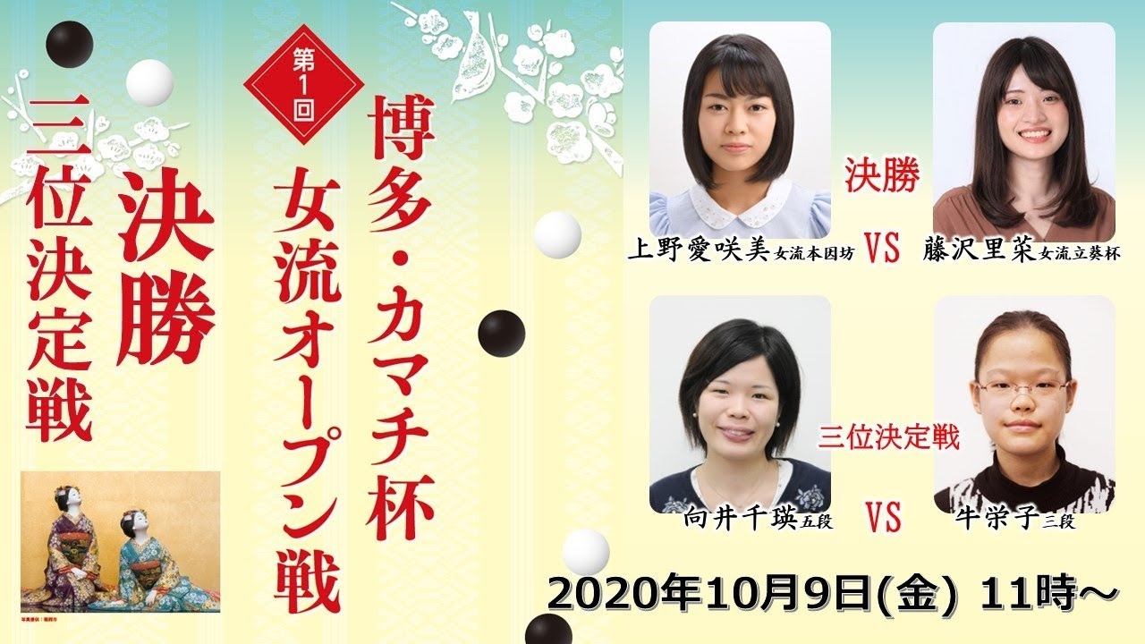 第1回博多 カマチ杯女流オープン戦 決勝 三位決定戦 Youtube 第1回博多 カマチ杯女流オープン戦 決勝 三位決定戦 Youtube