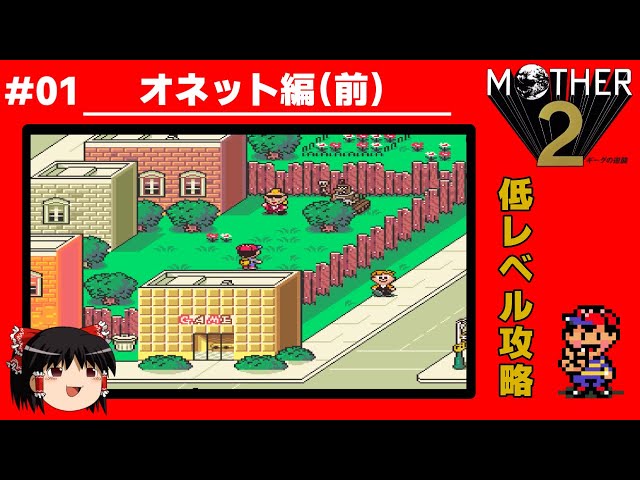 スーパーファミコン - MOTHER 2 ネスの冒険期 マザー2 ギーグの逆襲 ネスの冒険記 | 伊藤 紅丸 |本 | 通販