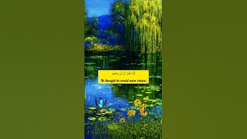 سورة الانشقاق من الآية (١٠) إلي الآية (١٥) بصوت القارئ إسلام صبحي