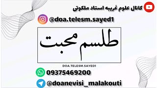 طلسم محبت تاثیر بسیار قوی و دائمی