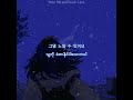 Download Lagu Yoon Mirae-Touch Love(Myanmar Subtitle)