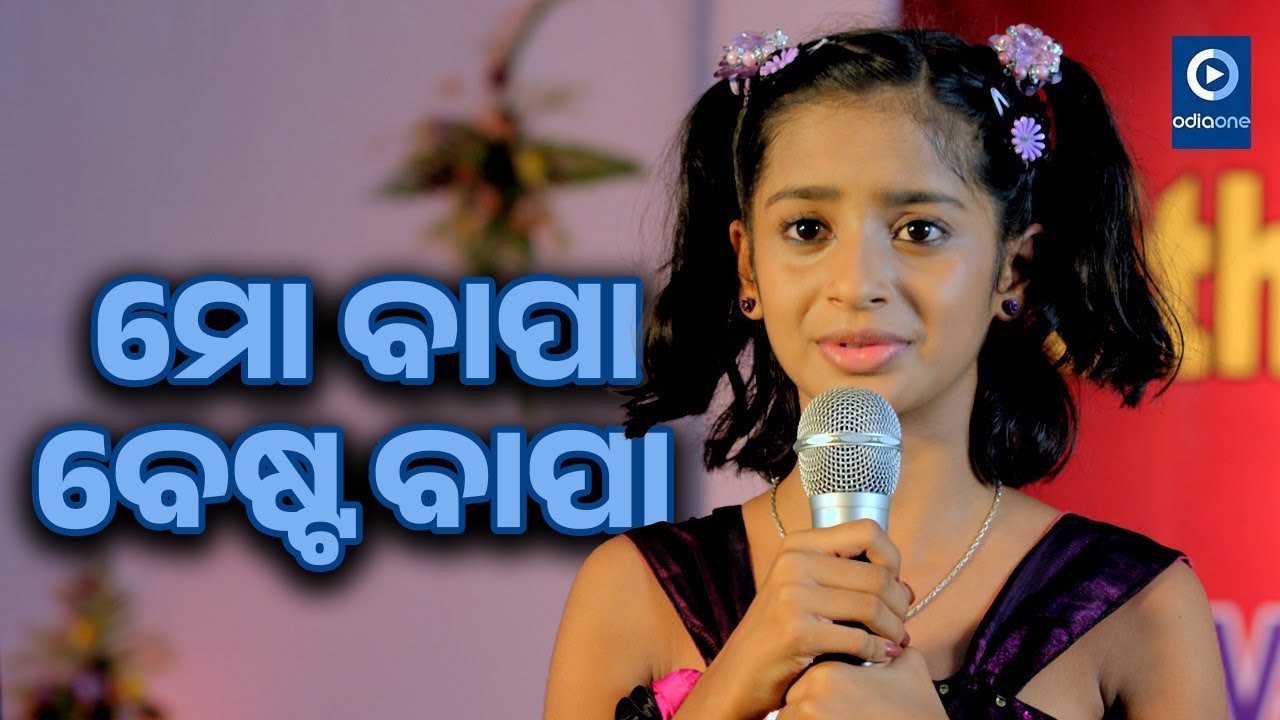 ମୋ ବାପା ବେଷ୍ଟ ବାପା II Bhoomika Odia Movie Emotional Scene I Hari Har Mohapatra II Odiaone