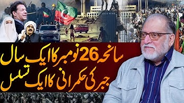 One-year since 26 November: Reflecting on the Islamabad clashes | Orya Maqbool Jan | Harf e Raaz