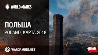 Карта Польша // Map Poland [Wot St 2018]