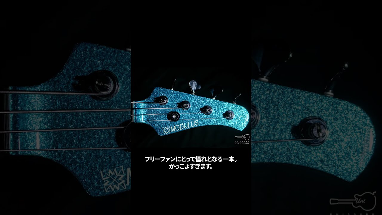 【傷ナシ】Modulus  FU4 モデュラス(グリーン・フレーク) 傷ナシ】Modulus FU4 モデュラス(グリーン・フレーク) MODULUS