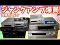 【ハードオフ】ジャンクアンプを爆買【ジャンク修理】