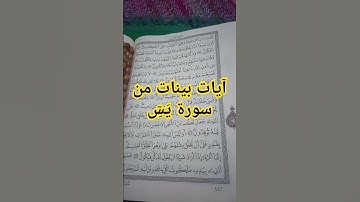 آيات بينات من #سورة_يس #quran #القرآن_الكريم #قرآن #ترند #تلاوة_خاشعة #تلاوة_مميزة #لايك