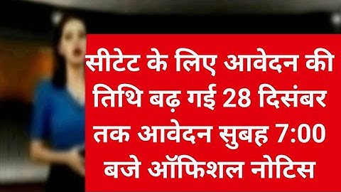 ctet last date extended  news |ctet last date extende |ctet 2025 latest news