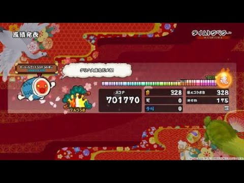 【太鼓の達人 セッションでドドンがドン！】タイムトラベラー / 伊東歌詞太郎 (むずかしい) [オート]