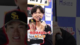 ギータの知られざるルーティン #上沢直之 #柳田悠岐  #sbhawks