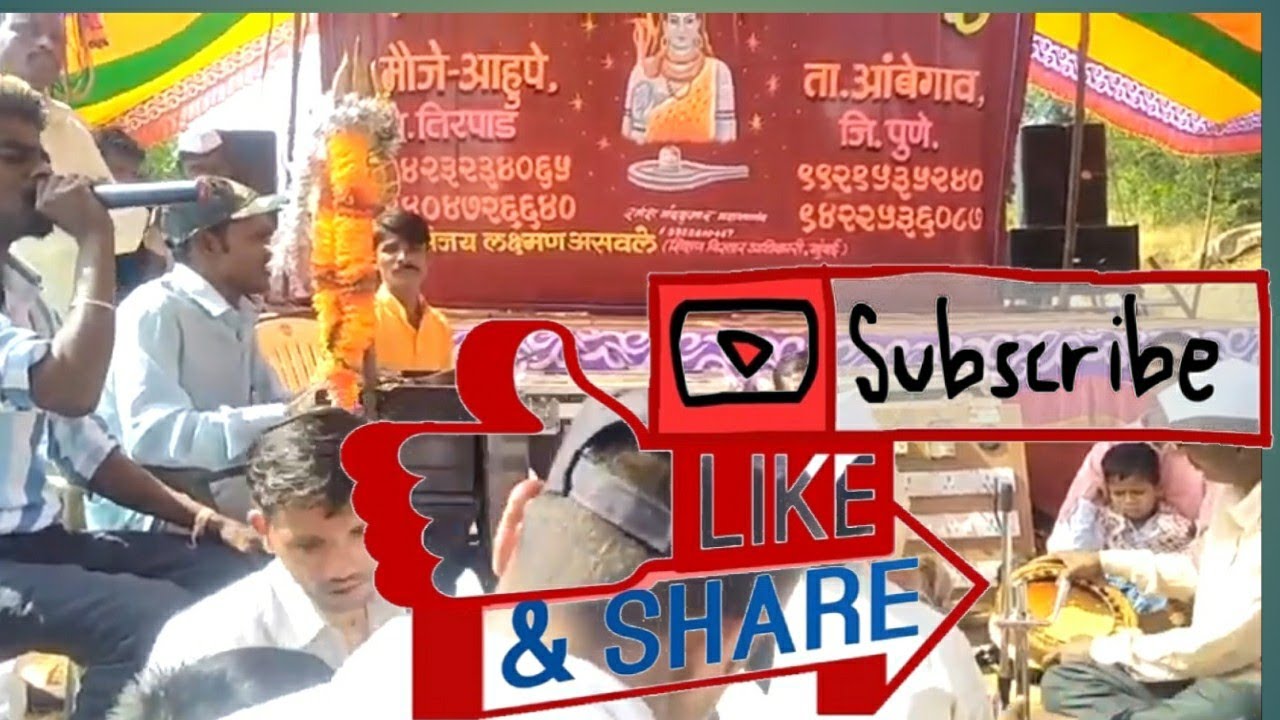 Bhairavnath kala natya mandal ahupe bharud भैरवनाथ कलानाट्य मंडळ आहुपे भारूड