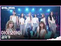 Suddenly by I.O.I