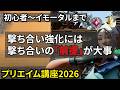 【最高レディアントが解説】ヴァロの撃ち合いを手っ取り早く強くするにはこれ プリエイム攻略講座2026