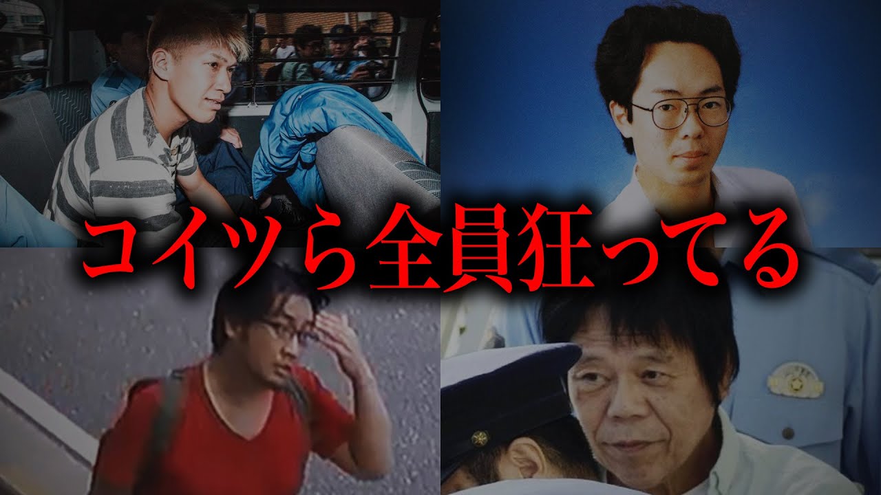 イキ過ぎた思想で起きた日本の凶悪事件たち