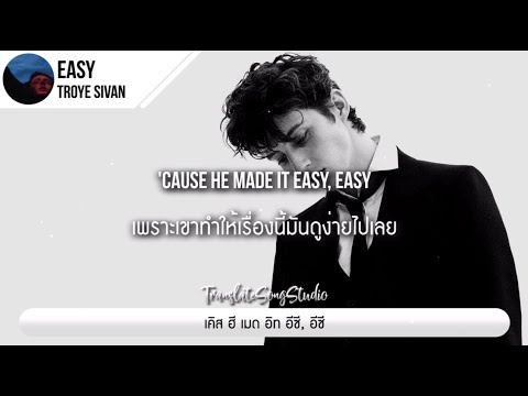 แปลเพลง Easy - Troye Sivan