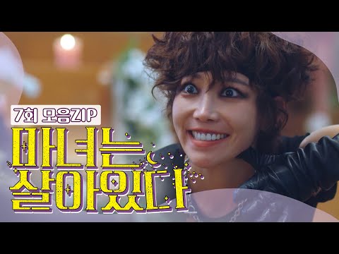 [마녀는 살아있다 7회 – 1부] 당당하게 <strong>결혼</strong>? 🐶낙구 <strong>결혼</strong> 반댈세 | #마녀는살아있다 EP.7 | TV CHOSUN 20220806 방송