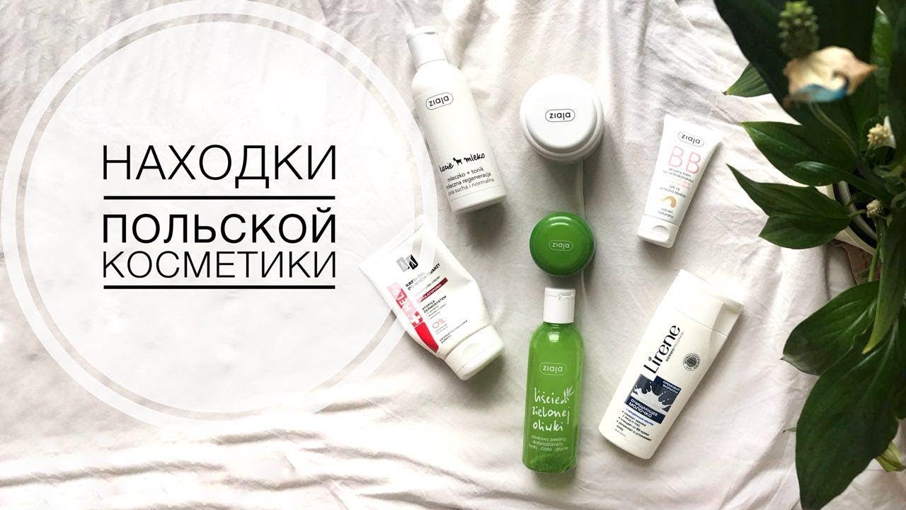Польская Косметика Интернет Магазин Официальный Сайт