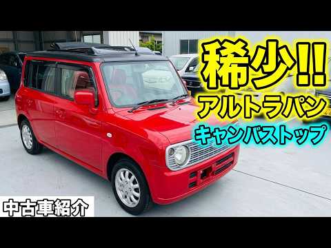 Very rare Alto Lapin with red canvas top [Used car introduction