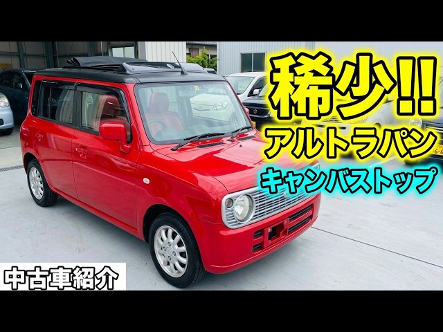 Very rare Alto Lapin with red canvas top [Used car introduction
