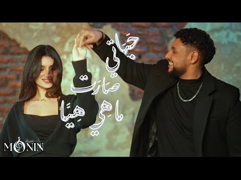  حياتي صارت ماهي هيا   فيديو كليب رسمي