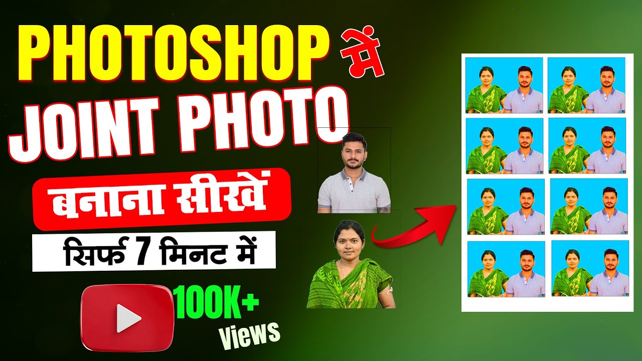 Joint photo kaise banaye || How to make joint photo in photoshop 7.0 ||