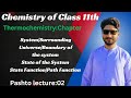 What is System|Surrounding|Universe|Boundary Of System|State of System|State function|Path Functions