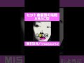 ヒットの法則ABAC型/MISIA「つつみ込むように」① #misia #作曲 #つつみ込むように