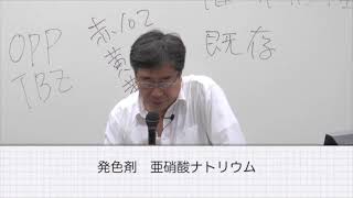 『危険な食品添加物』渡辺雄二の食育セミナー第２回 「食べてはいけない添加物、食べてもいい添加物②」
