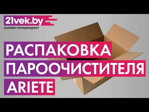 Распаковка - Пароочиститель Ariete 4164 Steam Mop