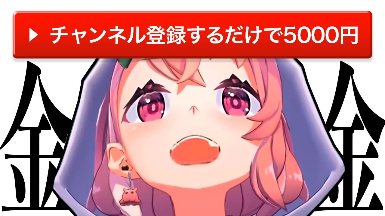 チャンネル登録するだけで5000円もらえるキャンペーンに心が揺らぐ笹木咲