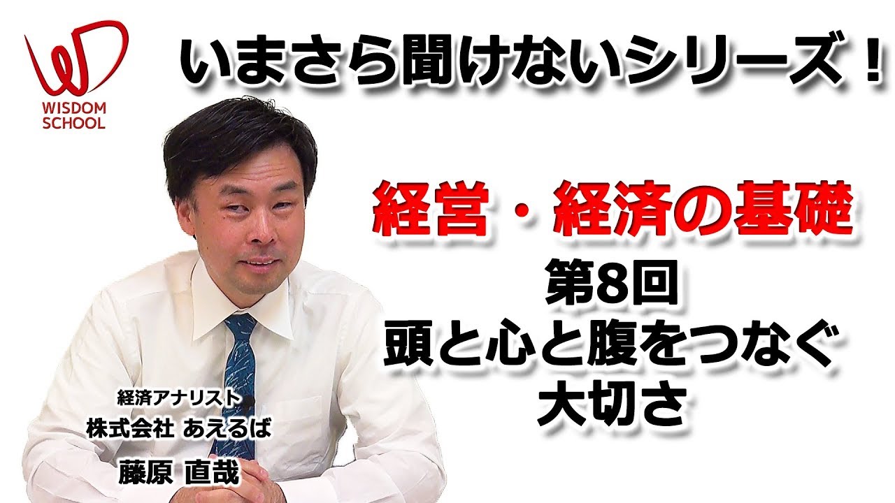第8回 頭と心と腹をつなぐ大切さ セミナー紹介 Wisdom School ウィズダムスクール