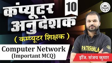 Important Questions Of Computer Network | Computer Teacher Syllabus | #Pathshala