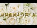 「君は薔薇より美しい」ASKA /ASKAさんversion歌ってみた!
