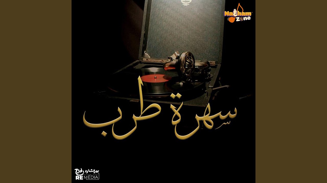 El Areeb Menak Baeed