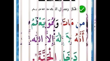 سورة الفاتحة وما تيسر من سورة القيامة