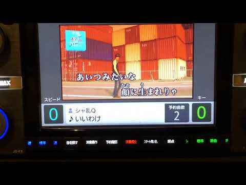いいわけ/95.577/全国採点GP(採点歌唱)