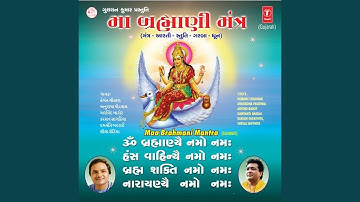 Maa Brahmani Mantra .