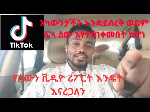 ቪዲዮ: ሰውን እንዴት እንደሚከታተል