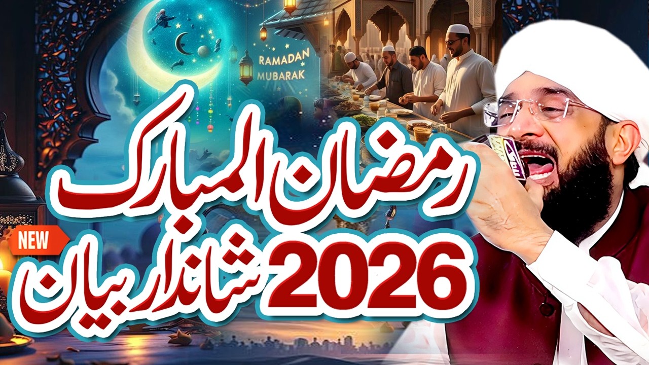 Ramzan ul Mubarak Bayan Imran Aasi 2026 By Hafiz Imran Aasi Official 13/02/2026