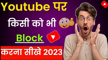 youtube par kisi ko bhi block kaise kare | how to block someone on youtube channel