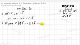№ 510 - Геометрия 9 класс Мерзляк