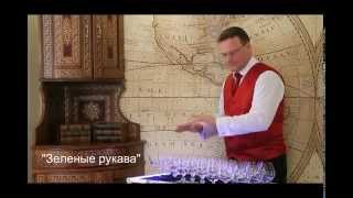 Владислав Федоров - Музыка на Бокалах "Зеленые рукава" Владислав Федоров - Музыка на Бокалах "Зеленые рукава"
