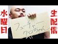 フューチャークロちゃんを全て話します【おうちから生配信】