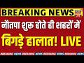 Weather News Today Live : नौतपा शुरू होते ही शहरों में हालात बिगड़े, भयंकर गर्मी! |Top |Mausam News